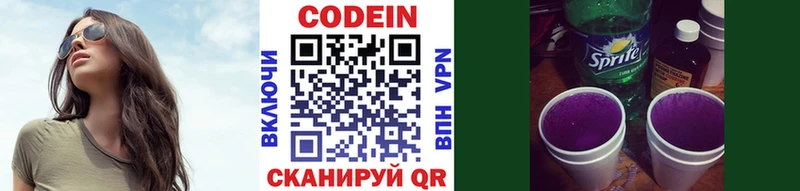 Кодеин напиток Lean (лин)  Севастополь 